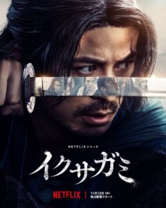 Read more about the article Last Samurai Standing Season 1 (Complete)